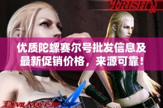 优质陀螺赛尔号批发信息及最新促销价格，来源可靠！